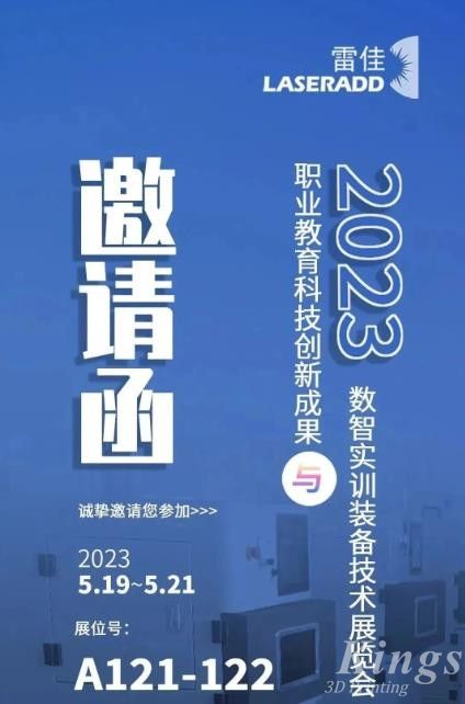 5月19-21日合肥見！廣州雷佳誠邀您參加2023職業(yè)教育科技創(chuàng)新成果與數(shù)智實訓(xùn)裝備技術(shù)展覽會