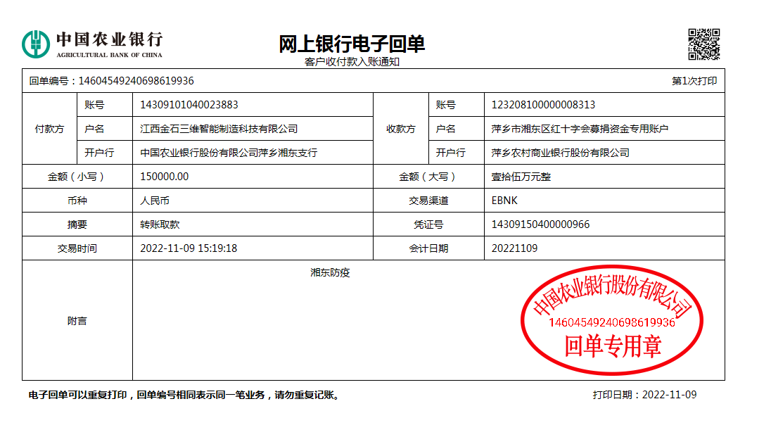 同心戰(zhàn)疫|共克時艱 金石三維向湘東抗疫捐贈15萬元